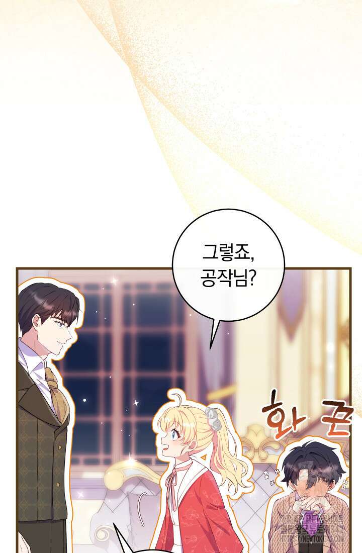 집착 서브 남주의 소꿉친구가 되었습니다 11화 94