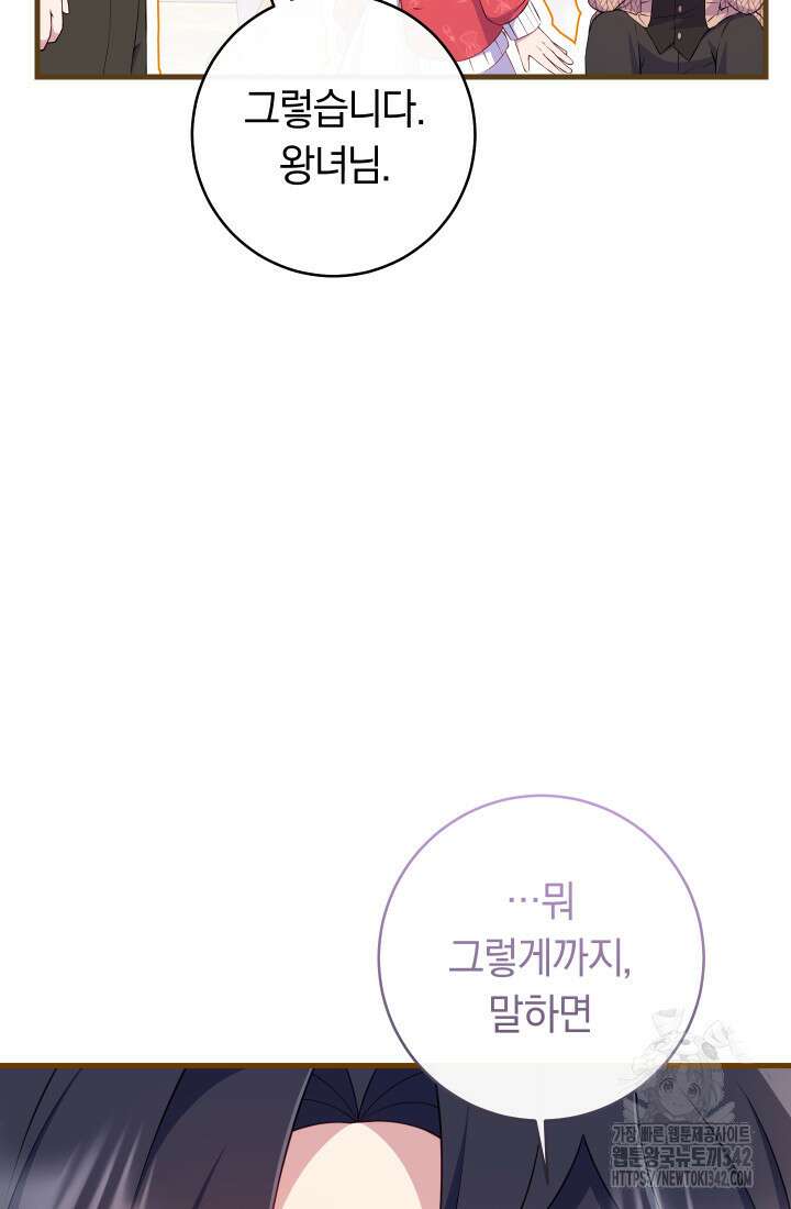 집착 서브 남주의 소꿉친구가 되었습니다 11화 95