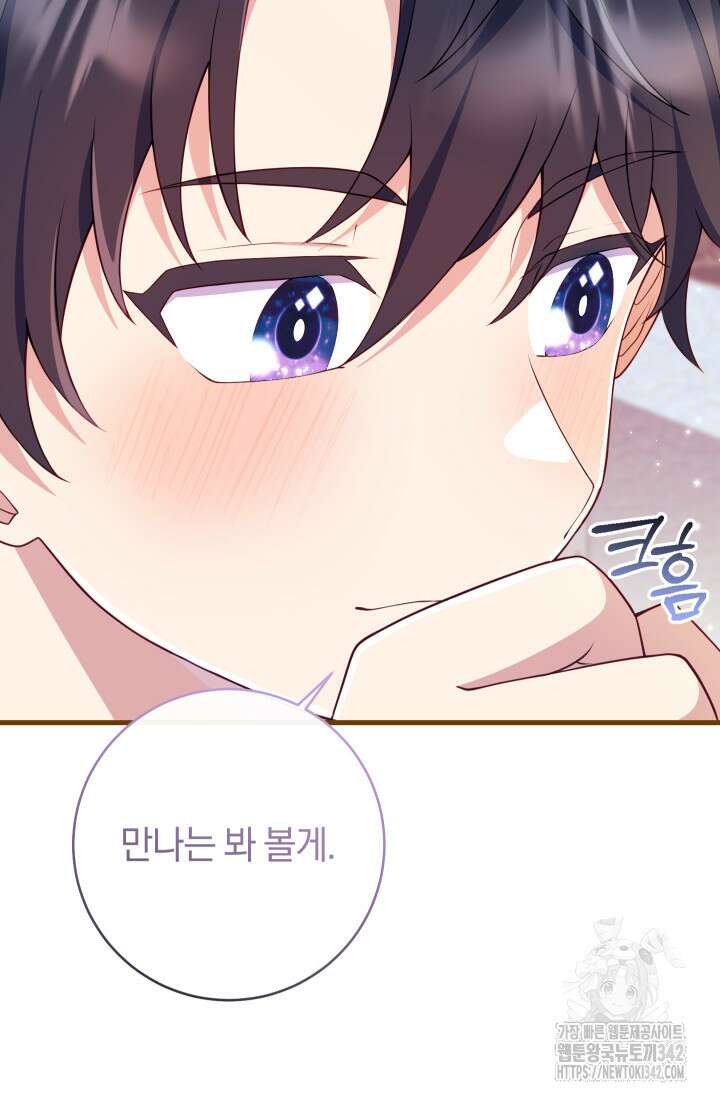 집착 서브 남주의 소꿉친구가 되었습니다 11화 96