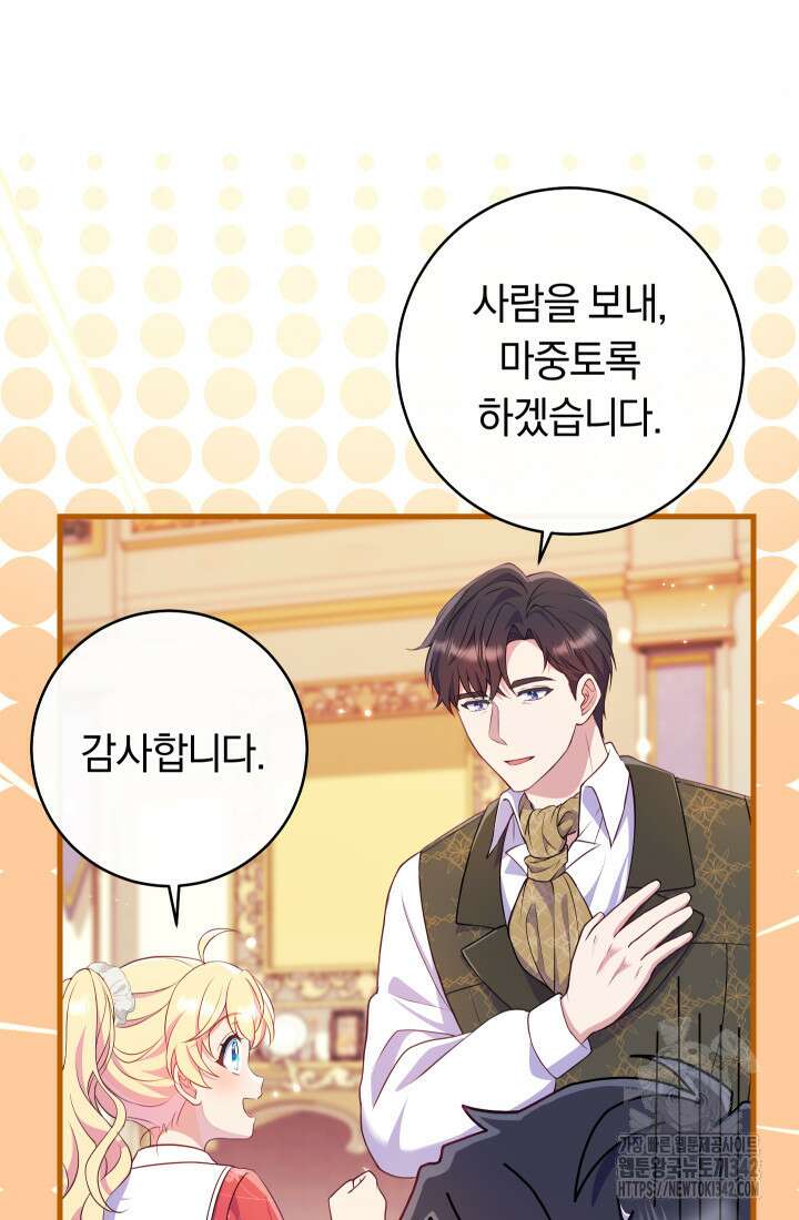 집착 서브 남주의 소꿉친구가 되었습니다 11화 97