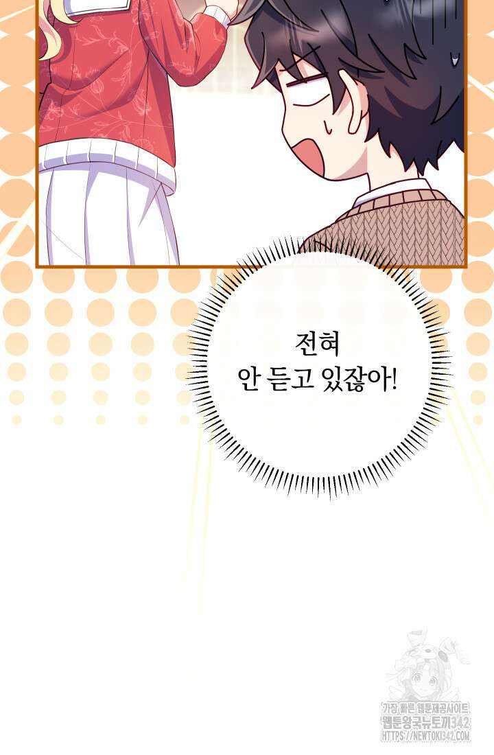 집착 서브 남주의 소꿉친구가 되었습니다 11화 98