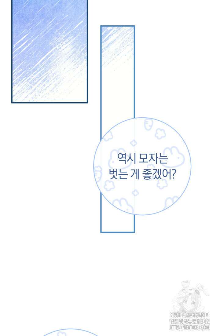 집착 서브 남주의 소꿉친구가 되었습니다 11화 100