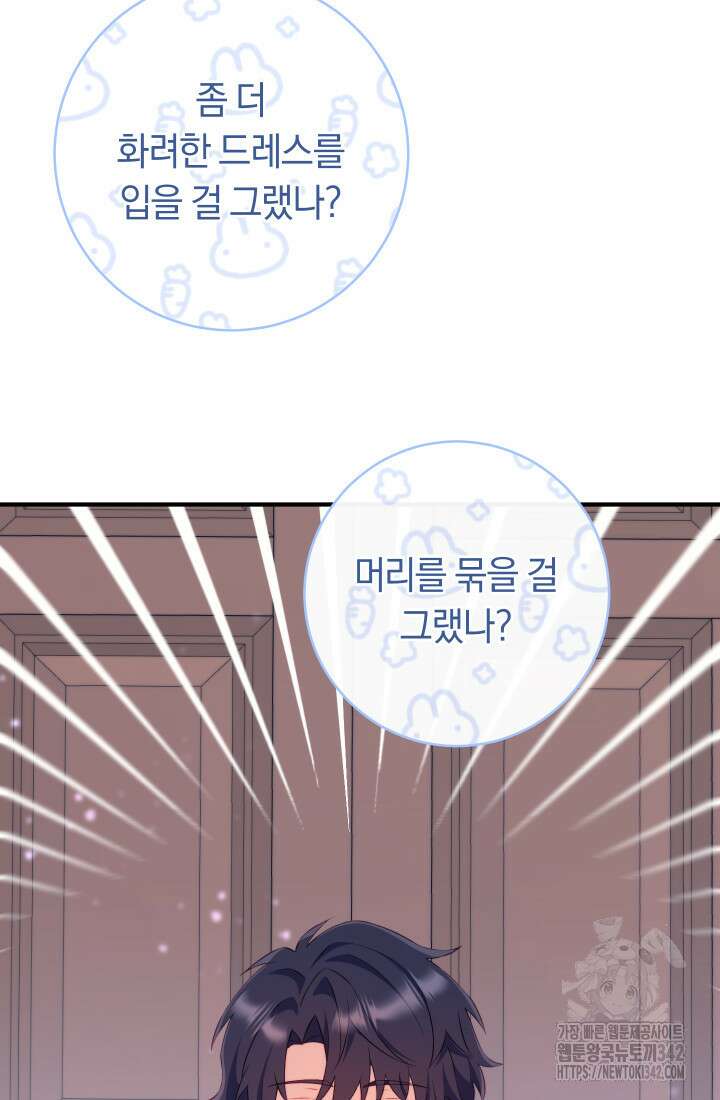 집착 서브 남주의 소꿉친구가 되었습니다 11화 101