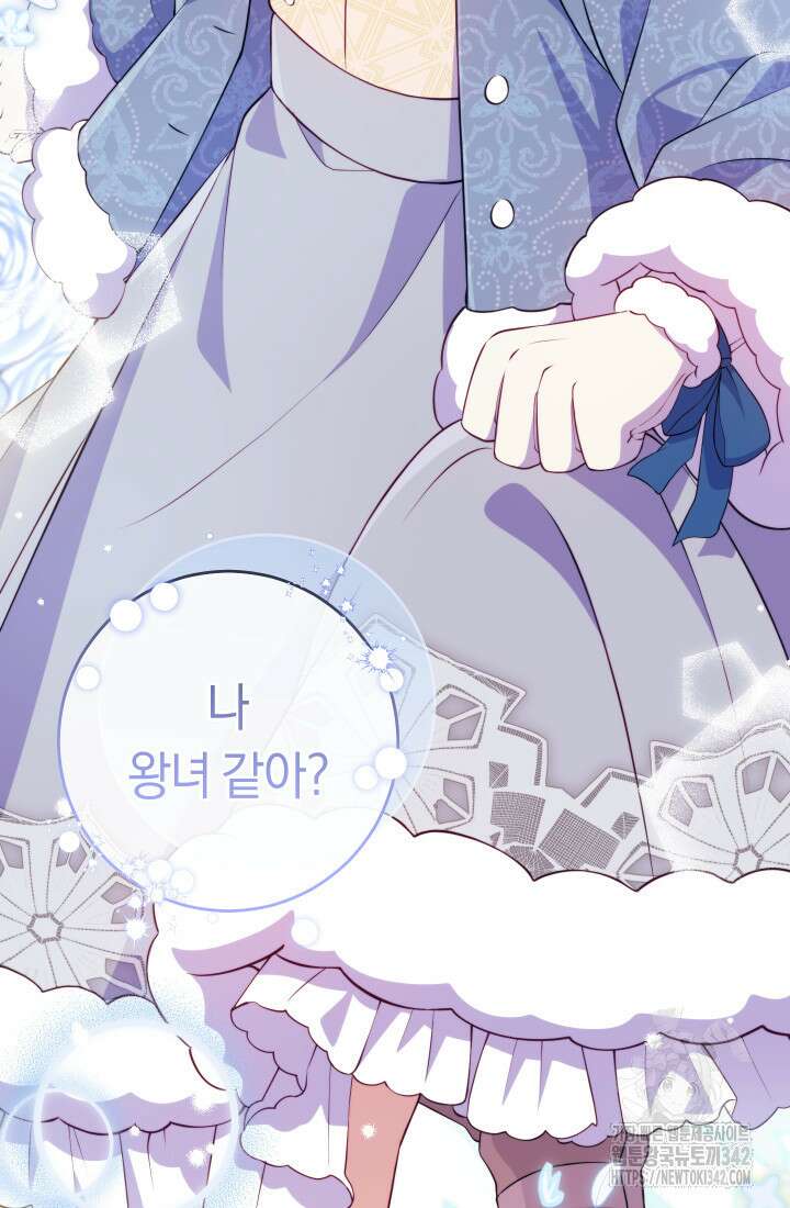 집착 서브 남주의 소꿉친구가 되었습니다 11화 104
