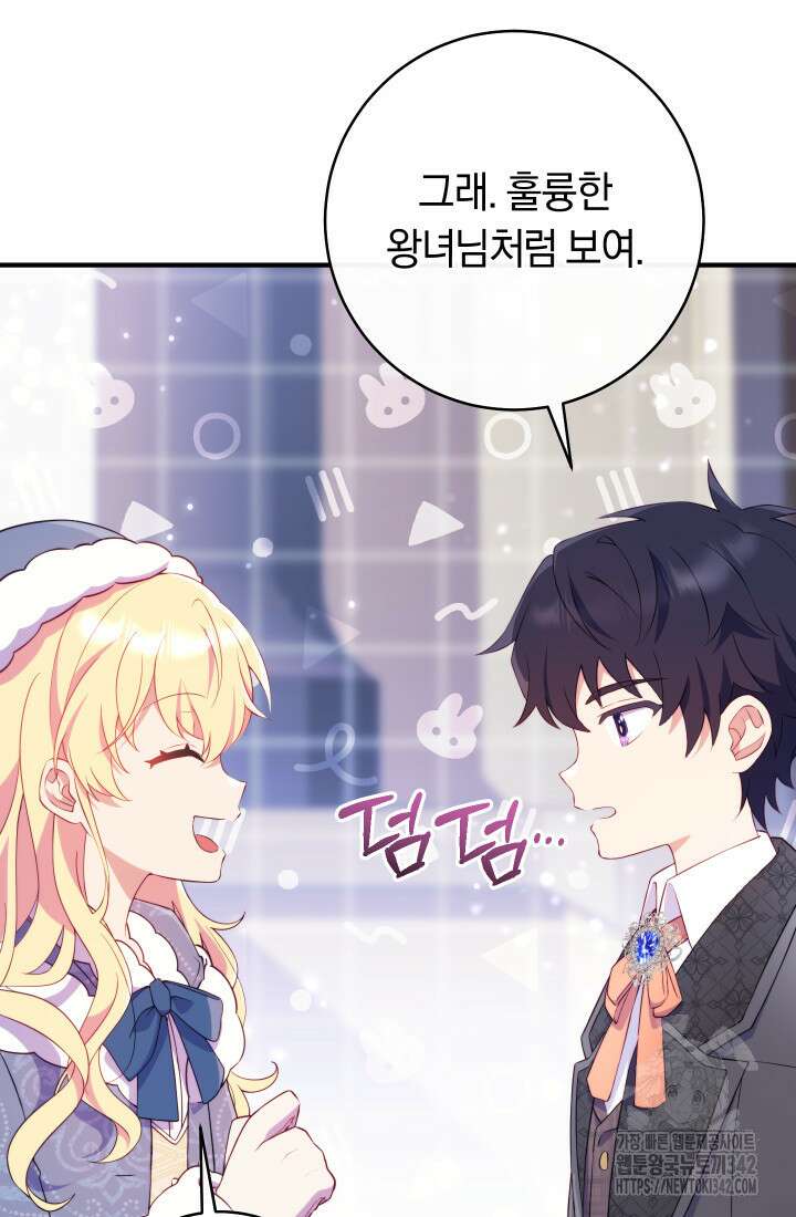 집착 서브 남주의 소꿉친구가 되었습니다 11화 106