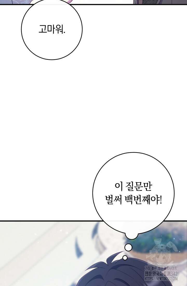 집착 서브 남주의 소꿉친구가 되었습니다 11화 107