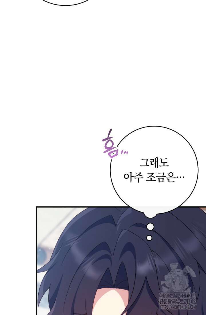 집착 서브 남주의 소꿉친구가 되었습니다 11화 109