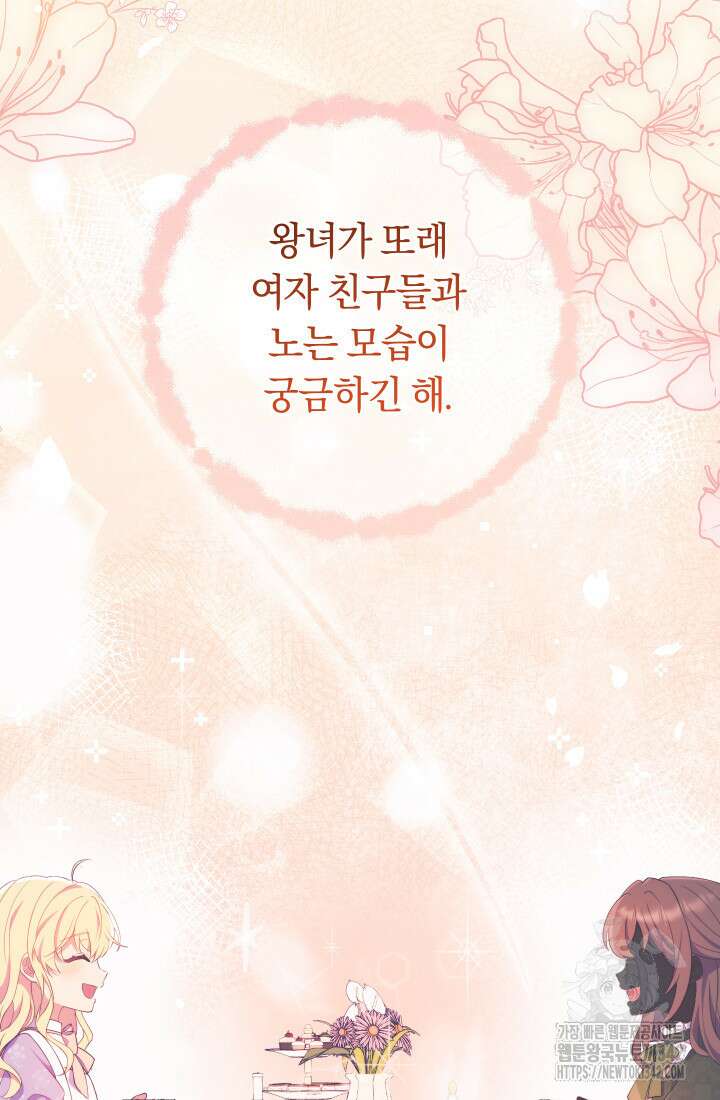 집착 서브 남주의 소꿉친구가 되었습니다 11화 111