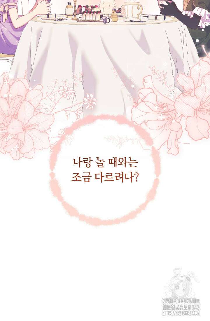 집착 서브 남주의 소꿉친구가 되었습니다 11화 112