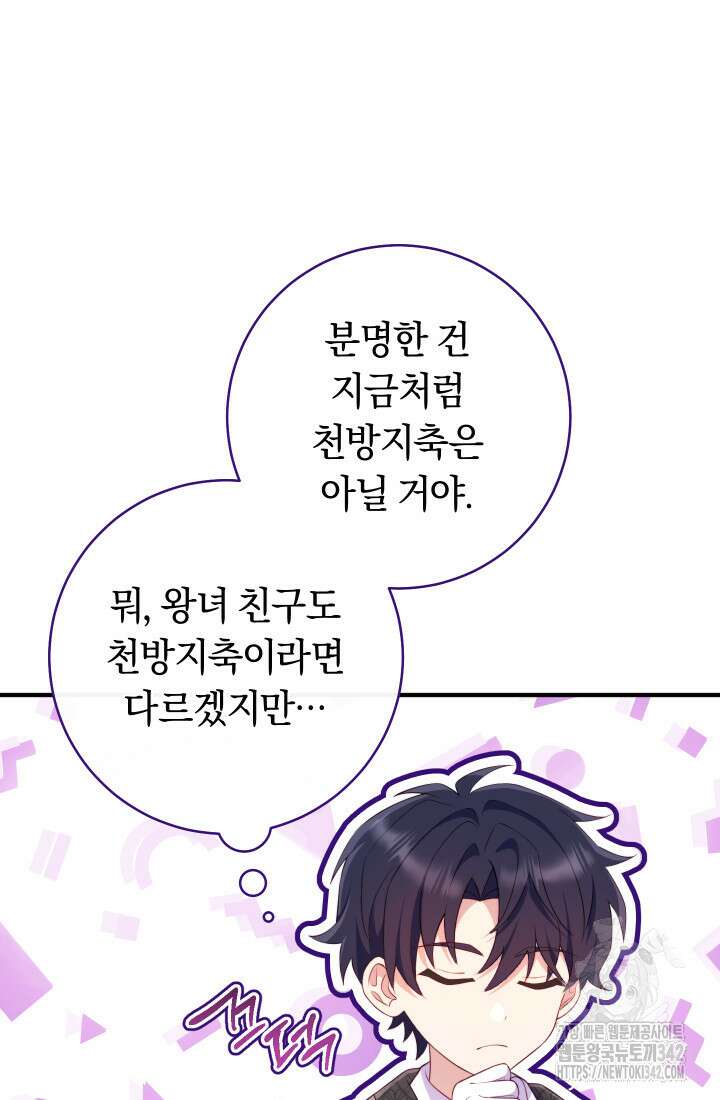 집착 서브 남주의 소꿉친구가 되었습니다 11화 113