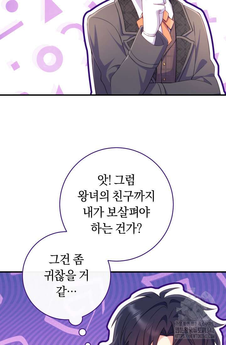 집착 서브 남주의 소꿉친구가 되었습니다 11화 114