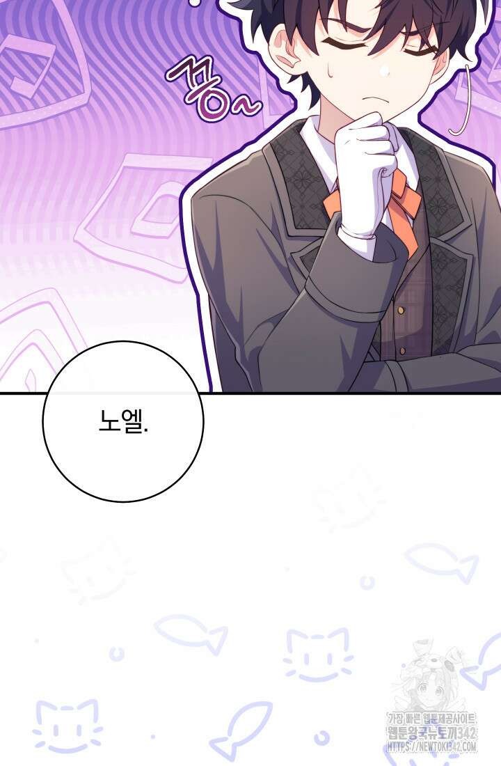 집착 서브 남주의 소꿉친구가 되었습니다 11화 115