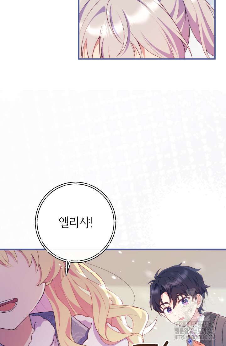 집착 서브 남주의 소꿉친구가 되었습니다 11화 122