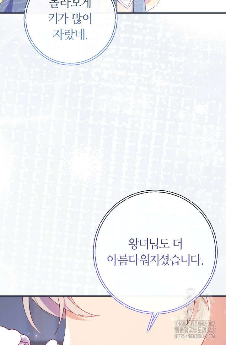 집착 서브 남주의 소꿉친구가 되었습니다 11화 125