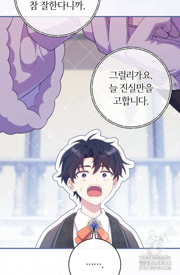 집착 서브 남주의 소꿉친구가 되었습니다 11화 127