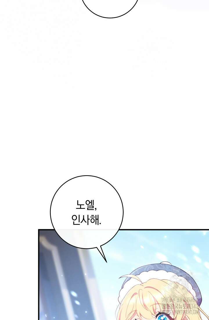 집착 서브 남주의 소꿉친구가 되었습니다 11화 128