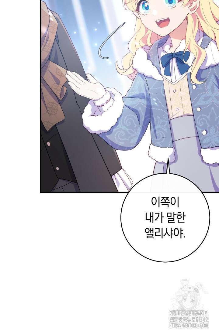 집착 서브 남주의 소꿉친구가 되었습니다 11화 129