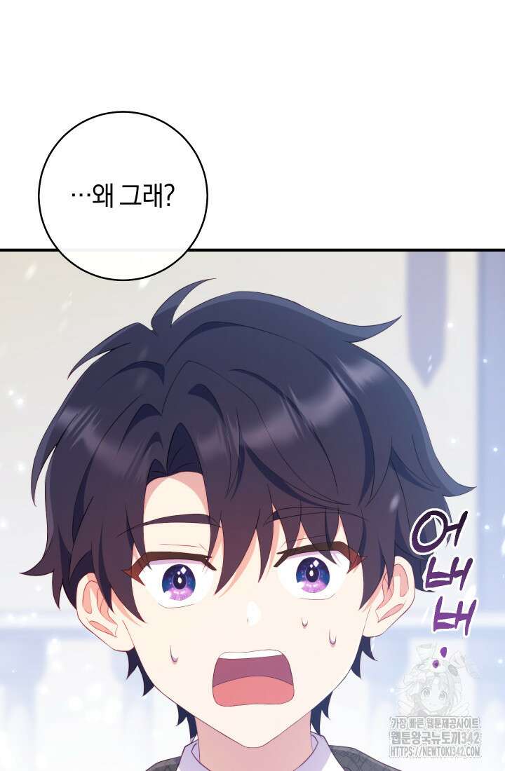 집착 서브 남주의 소꿉친구가 되었습니다 11화 130