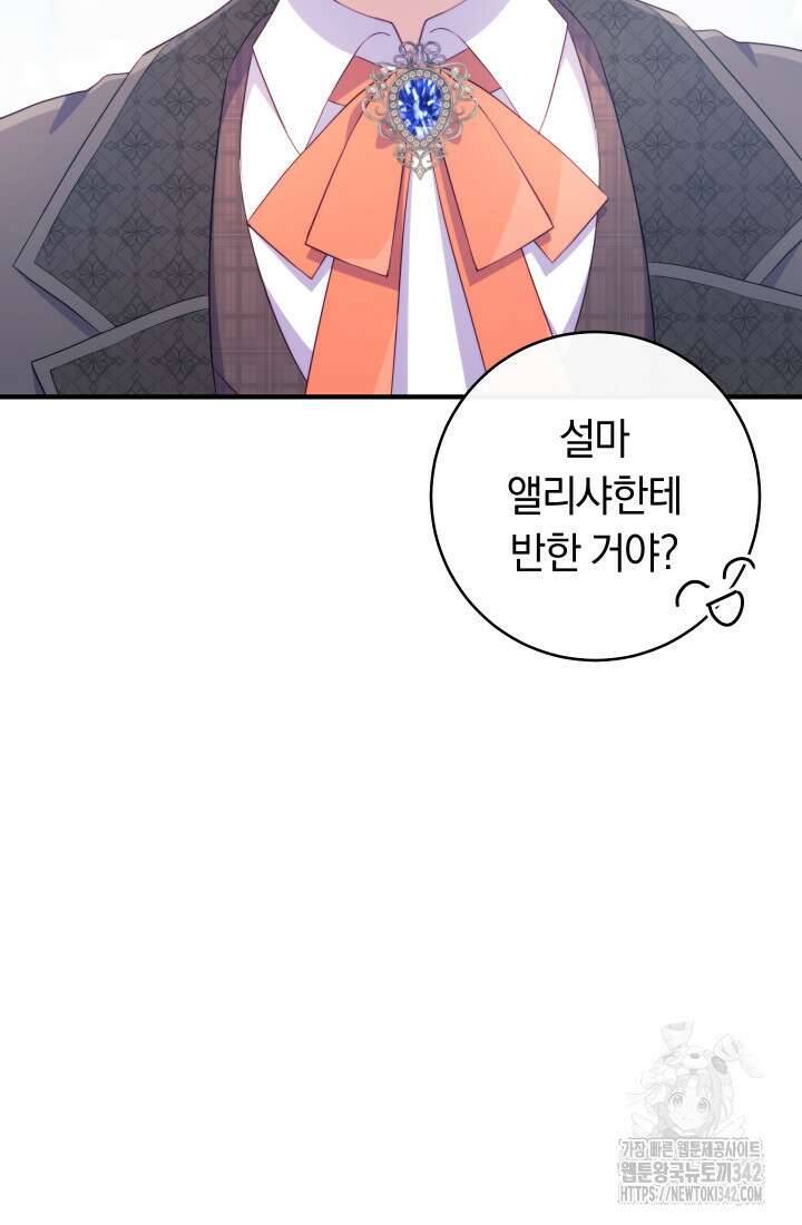 집착 서브 남주의 소꿉친구가 되었습니다 11화 131