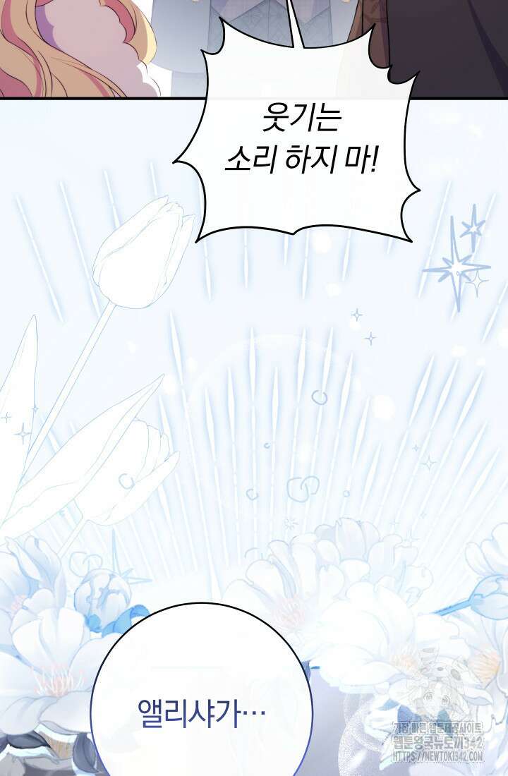 집착 서브 남주의 소꿉친구가 되었습니다 11화 133
