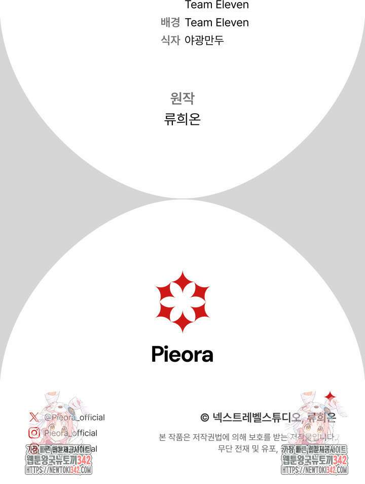 집착 서브 남주의 소꿉친구가 되었습니다 11화 138