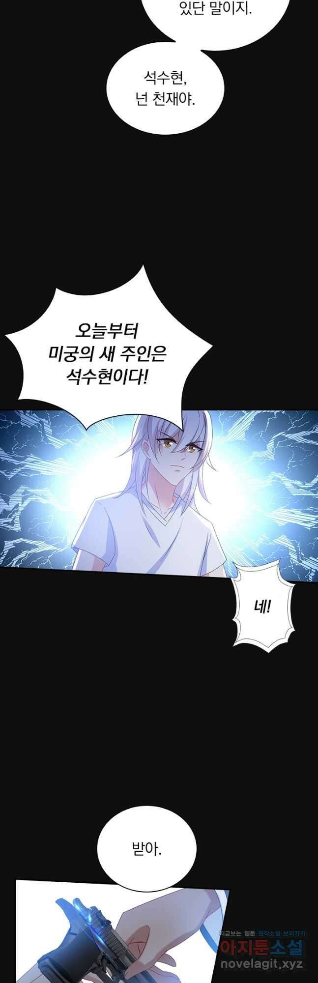 이혼해줄래요? 457화 3