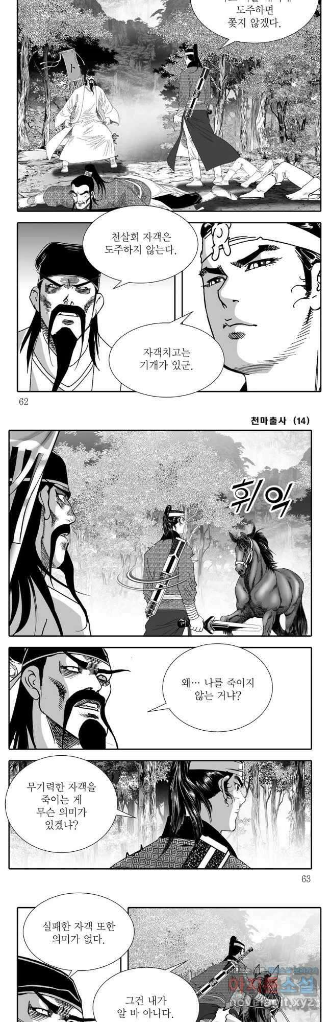 야설록 무림천년사 컬렉션 천마출사 28화 2