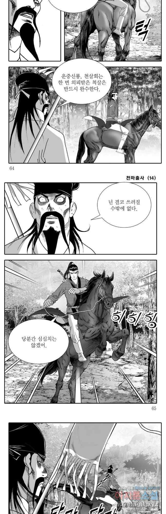 야설록 무림천년사 컬렉션 천마출사 28화 3