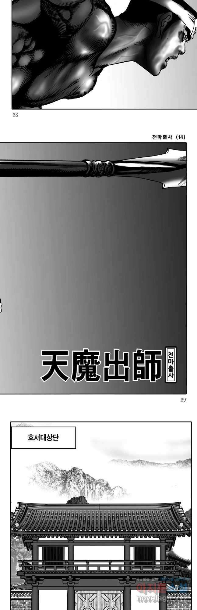 야설록 무림천년사 컬렉션 천마출사 28화 5