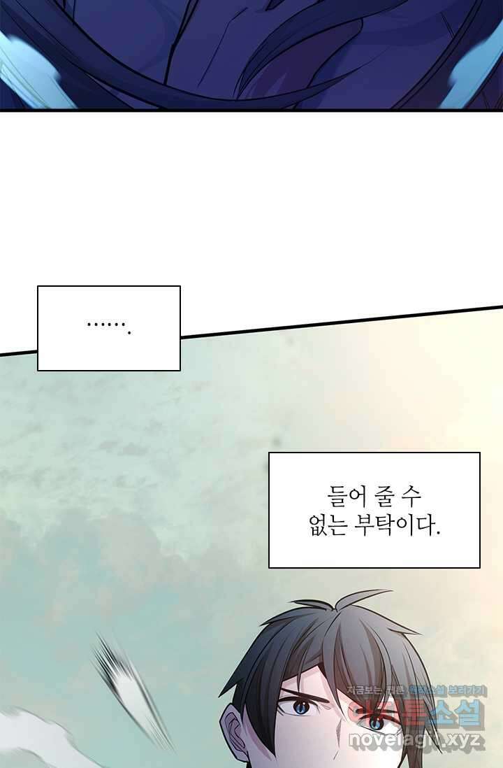 튜토리얼이 너무 어렵다 173화 3
