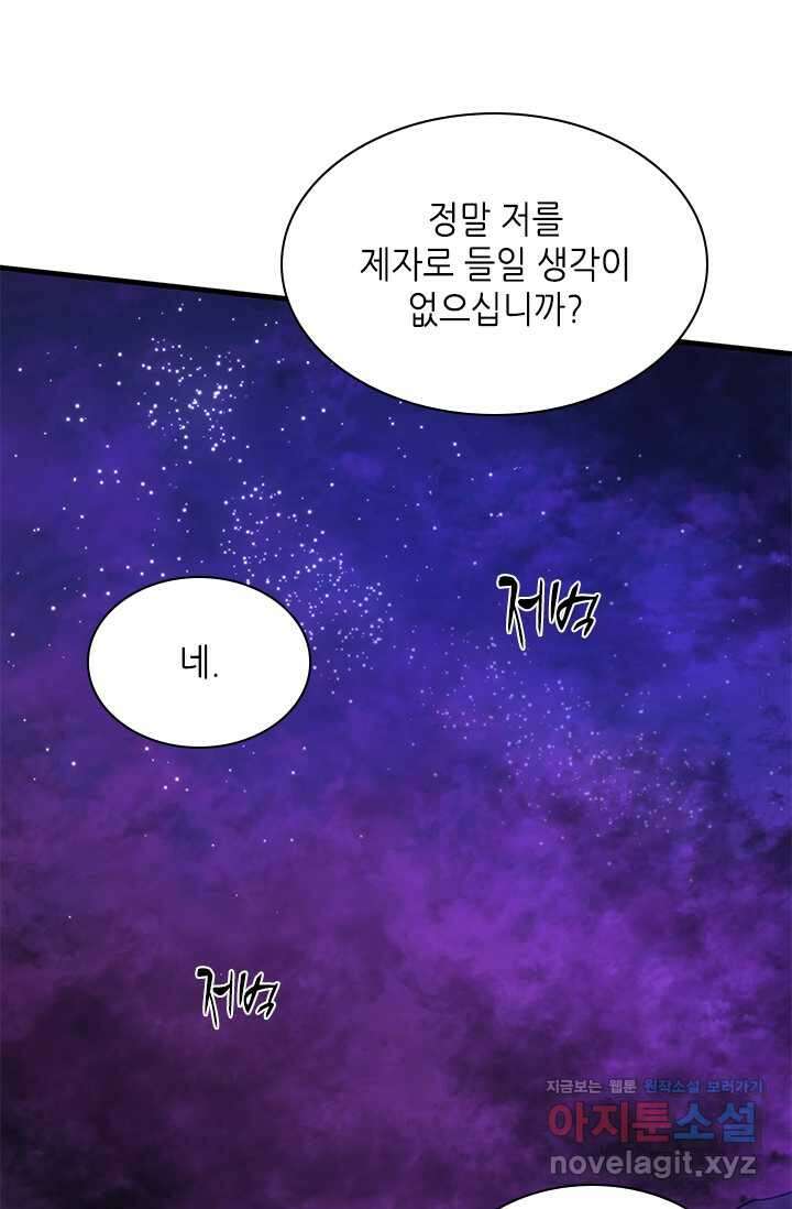튜토리얼이 너무 어렵다 173화 12