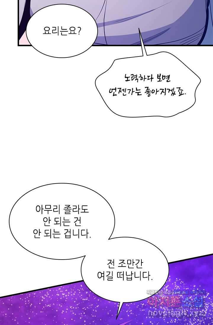 튜토리얼이 너무 어렵다 173화 15