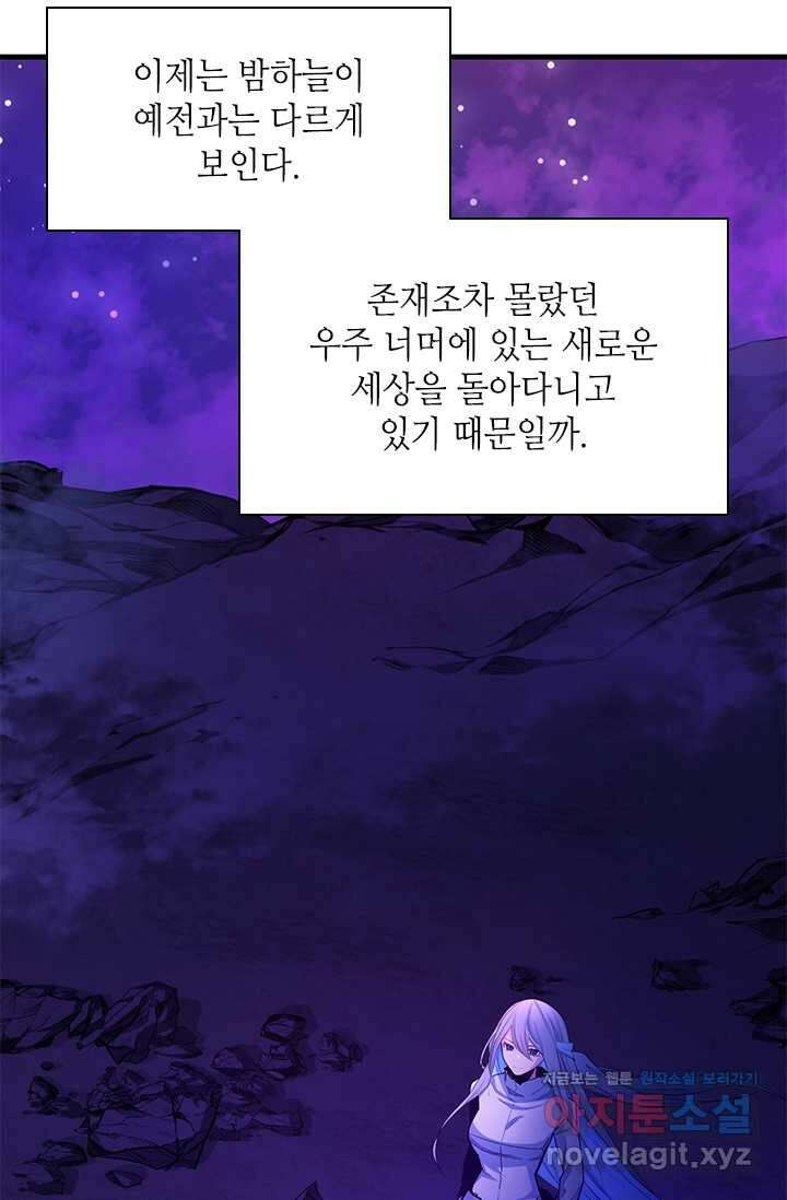 튜토리얼이 너무 어렵다 173화 24