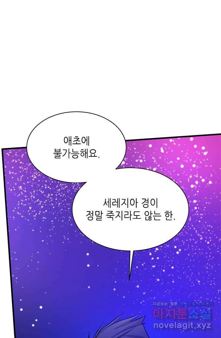 튜토리얼이 너무 어렵다 173화 27