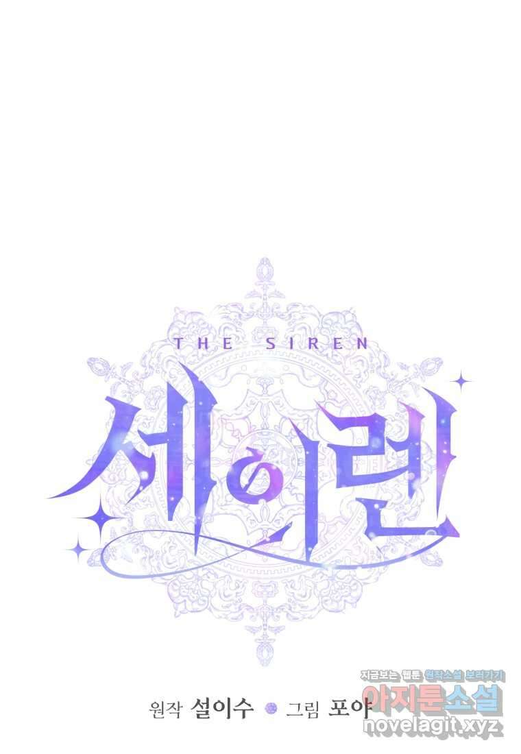 세이렌 악당과 계약가족이 되었다 108화 1