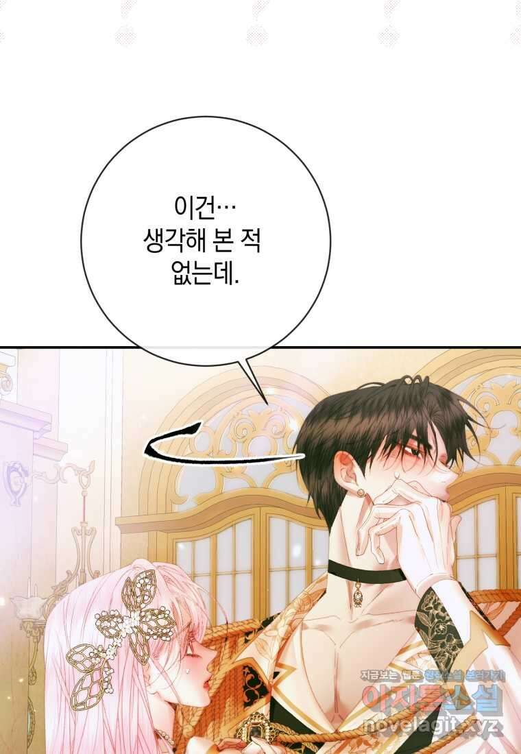 세이렌 악당과 계약가족이 되었다 108화 7