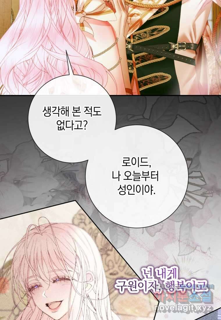세이렌 악당과 계약가족이 되었다 108화 8