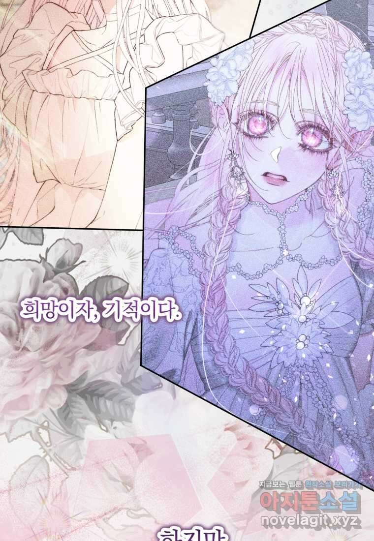 세이렌 악당과 계약가족이 되었다 108화 9