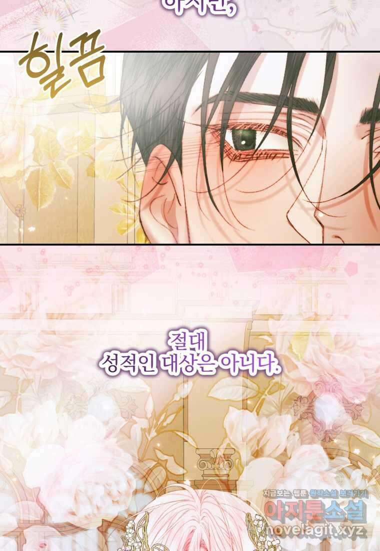 세이렌 악당과 계약가족이 되었다 108화 10