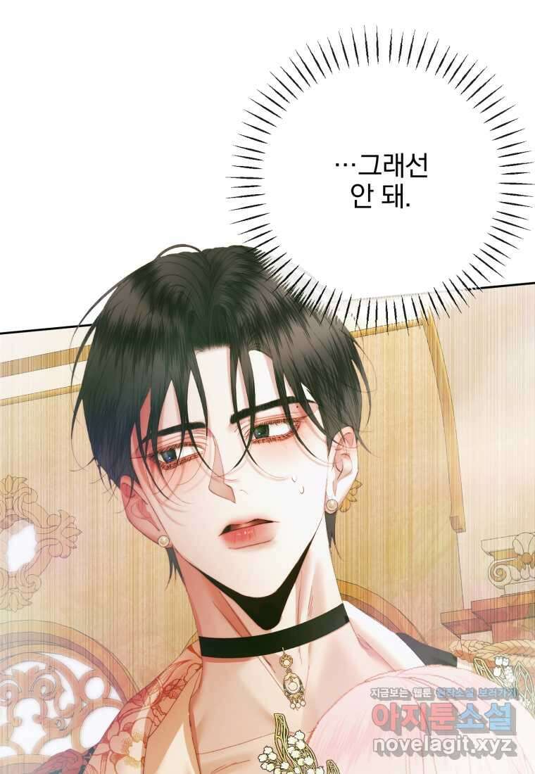 세이렌 악당과 계약가족이 되었다 108화 13