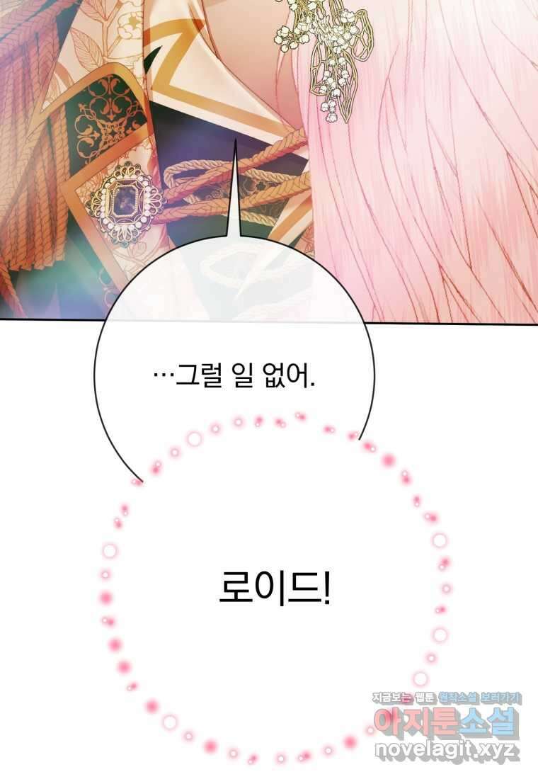 세이렌 악당과 계약가족이 되었다 108화 14