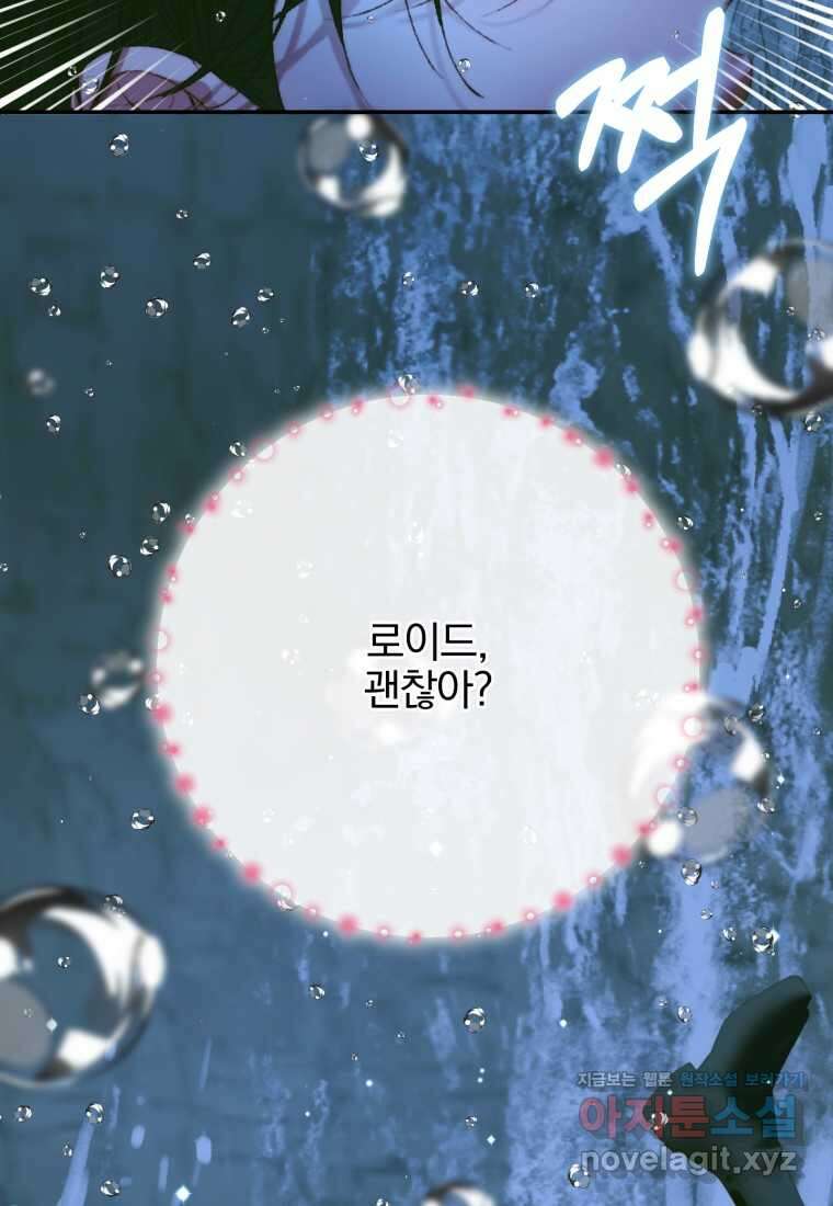 세이렌 악당과 계약가족이 되었다 108화 16