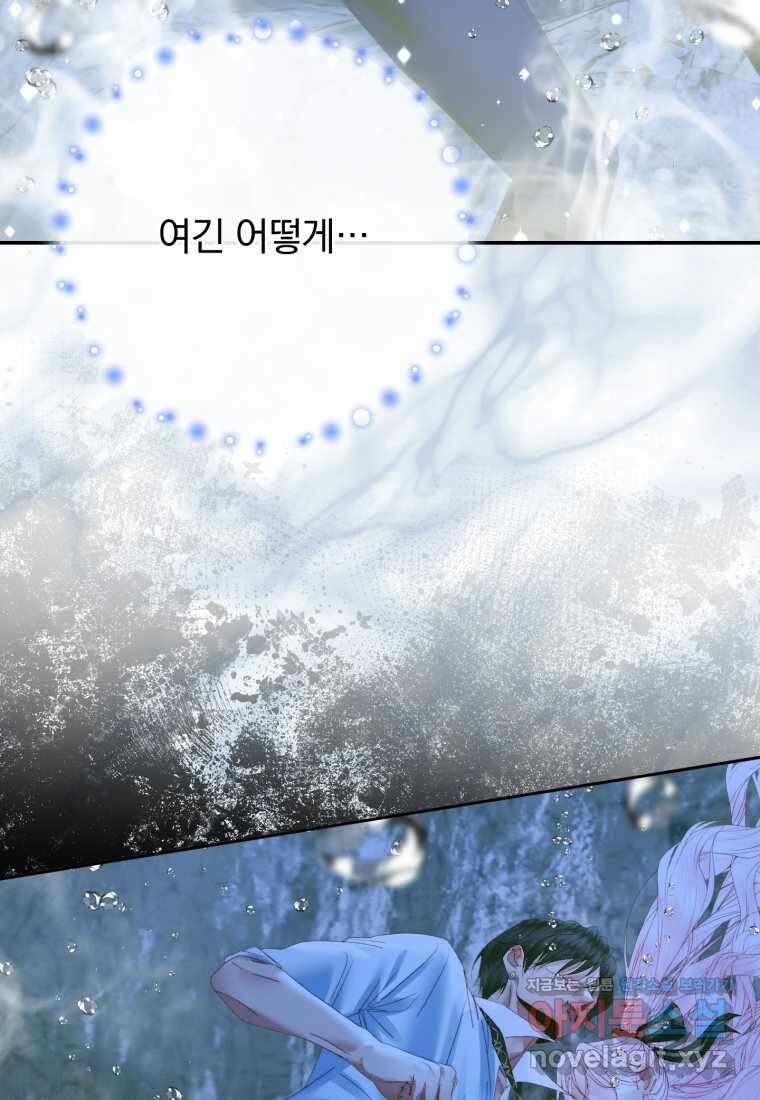 세이렌 악당과 계약가족이 되었다 108화 19