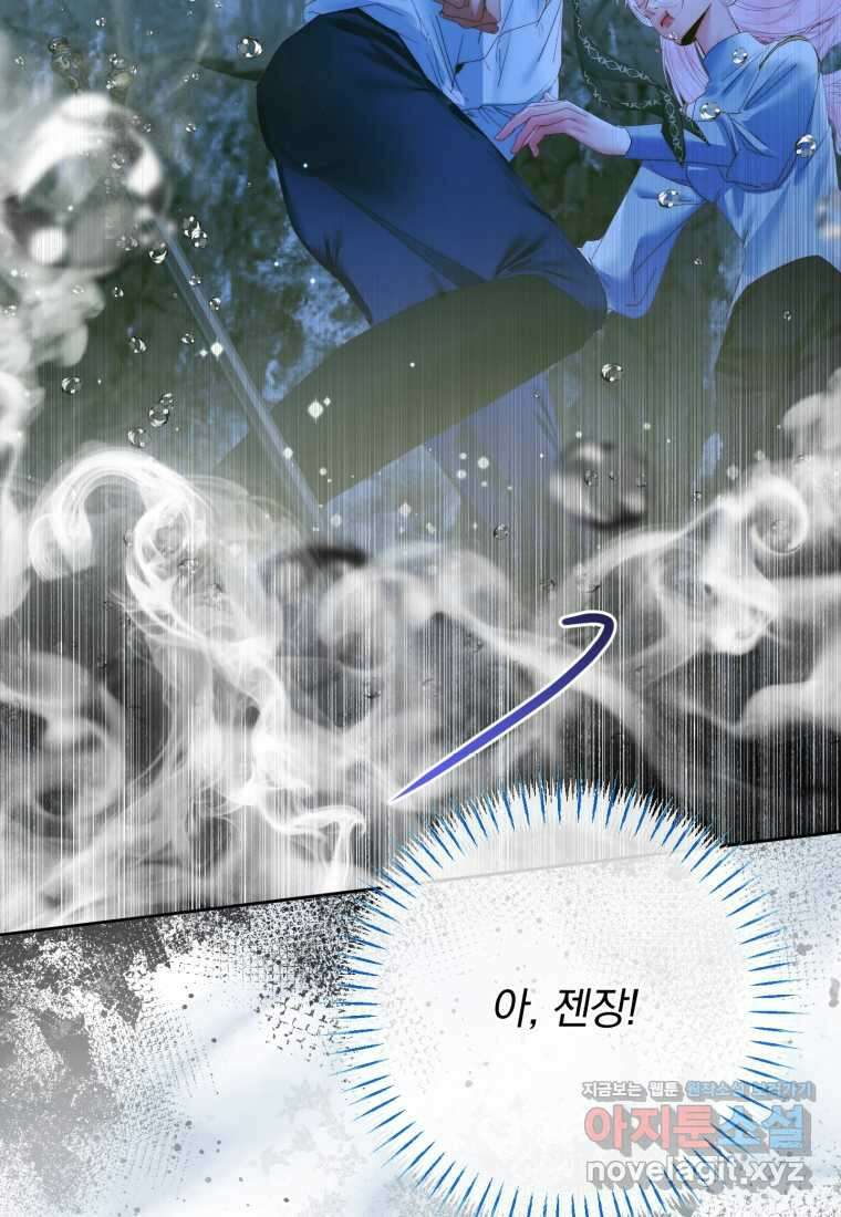 세이렌 악당과 계약가족이 되었다 108화 20