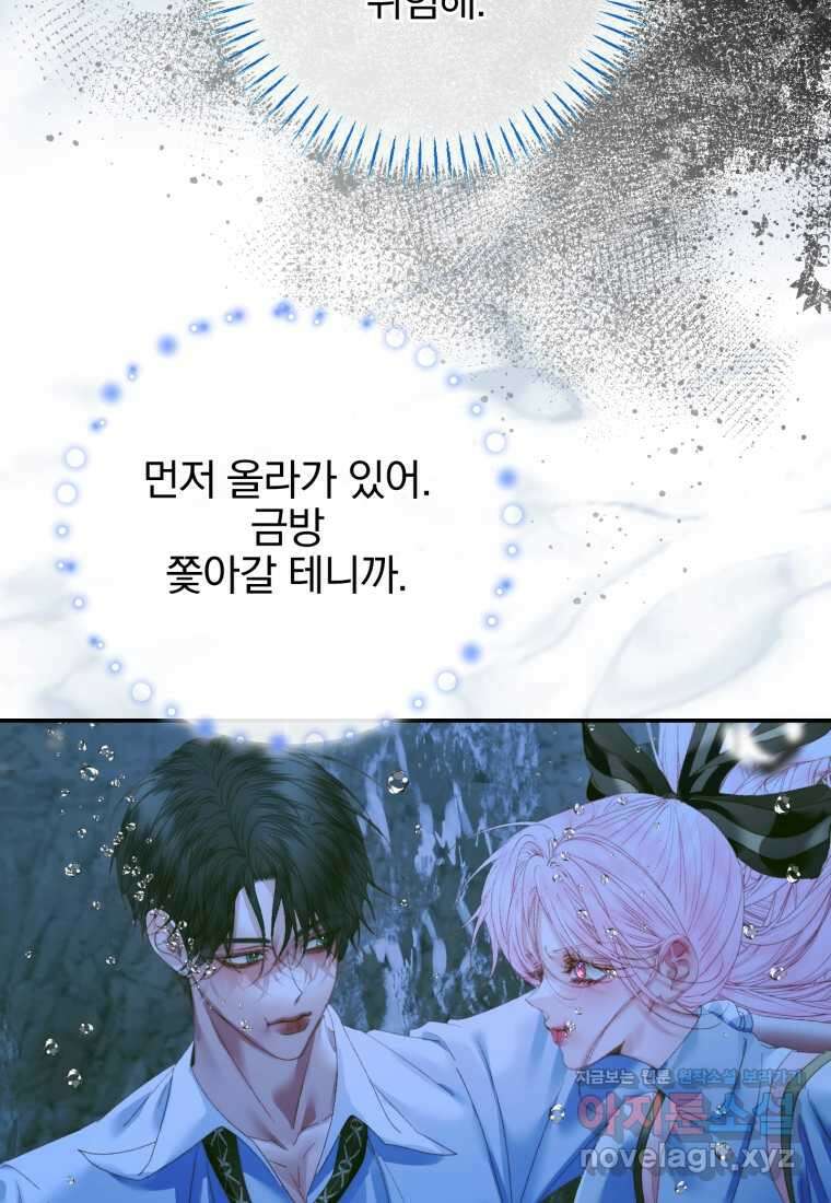 세이렌 악당과 계약가족이 되었다 108화 22