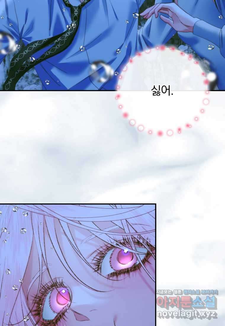세이렌 악당과 계약가족이 되었다 108화 23