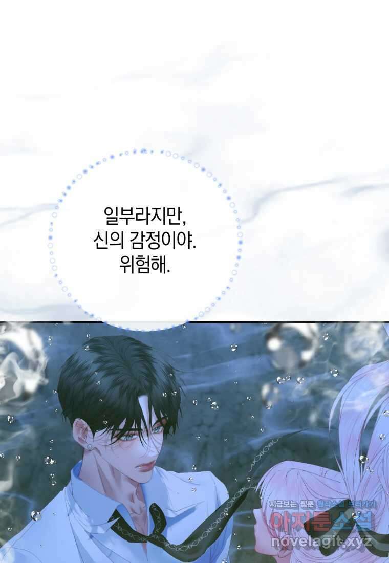 세이렌 악당과 계약가족이 되었다 108화 27