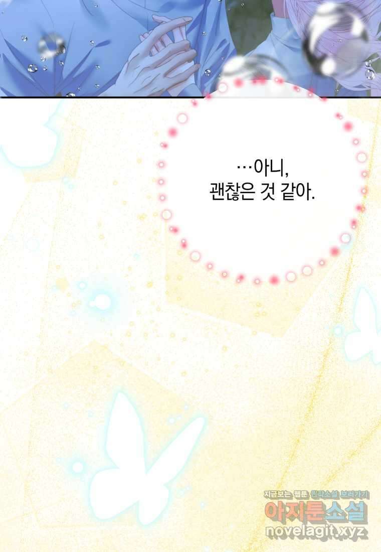 세이렌 악당과 계약가족이 되었다 108화 28