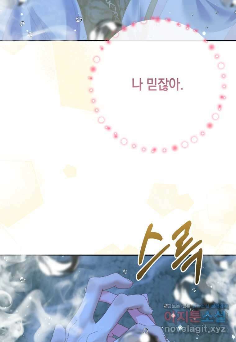 세이렌 악당과 계약가족이 되었다 108화 31