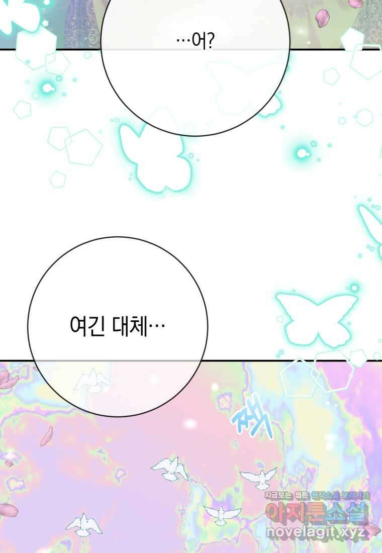 세이렌 악당과 계약가족이 되었다 108화 43